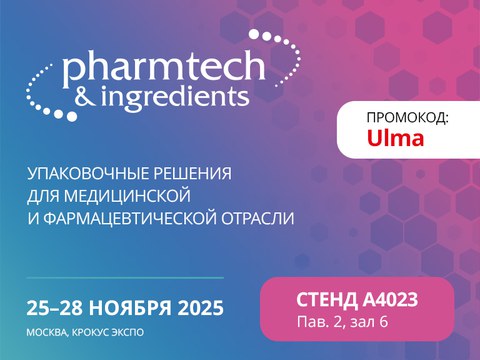 Упаковочные решения ULMA Packaging на выставке Pharmtech & Ingredients 2025