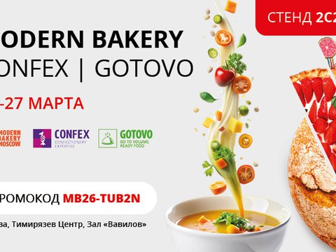 ULMA Packaging приглашает на выставку Modern Bakery | CONFEX | GOTOVO 2026