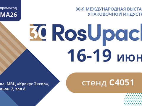 ULMA Packaging приглашает на выставку RosUpack 2026