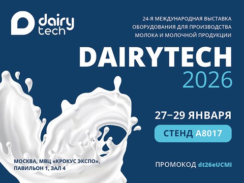 Упаковочные решения ULMA Packaging на международной выставке DAIRYTECH 2026
